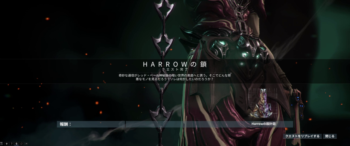 [Warframe]ストーリー解説04：Harrowの鎖